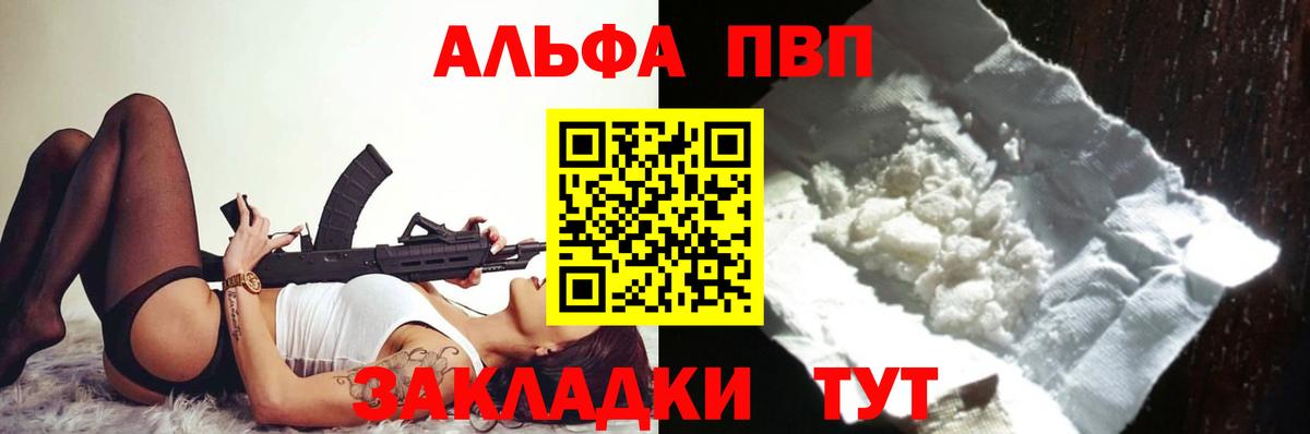 APVP VHQ  Вход с VPN  Ногинск  A PVP СК  Alpha PVP  A PVP Соль 