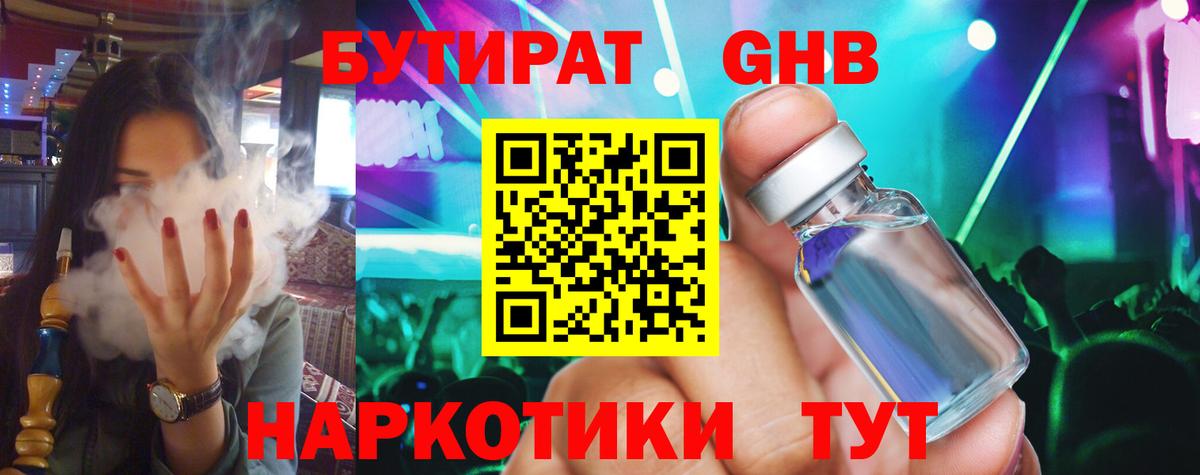 БУТИРАТ буратино Ногинск