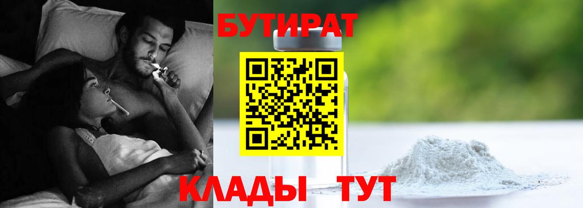 Ногинск  БУТИРАТ оксана  БУТИРАТ  Вход с VPN 