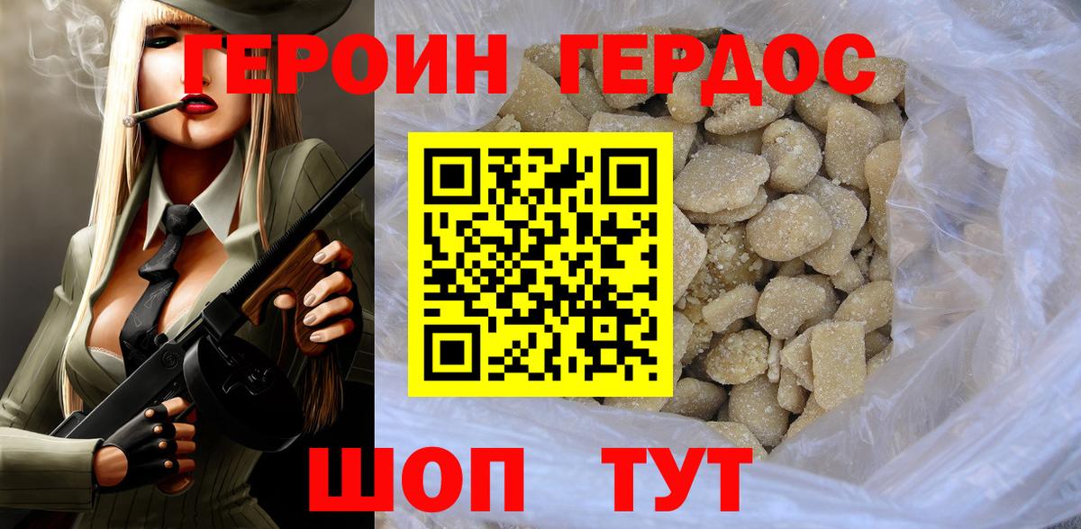 ГЕРОИН герыч  Вход с VPN  Ногинск 