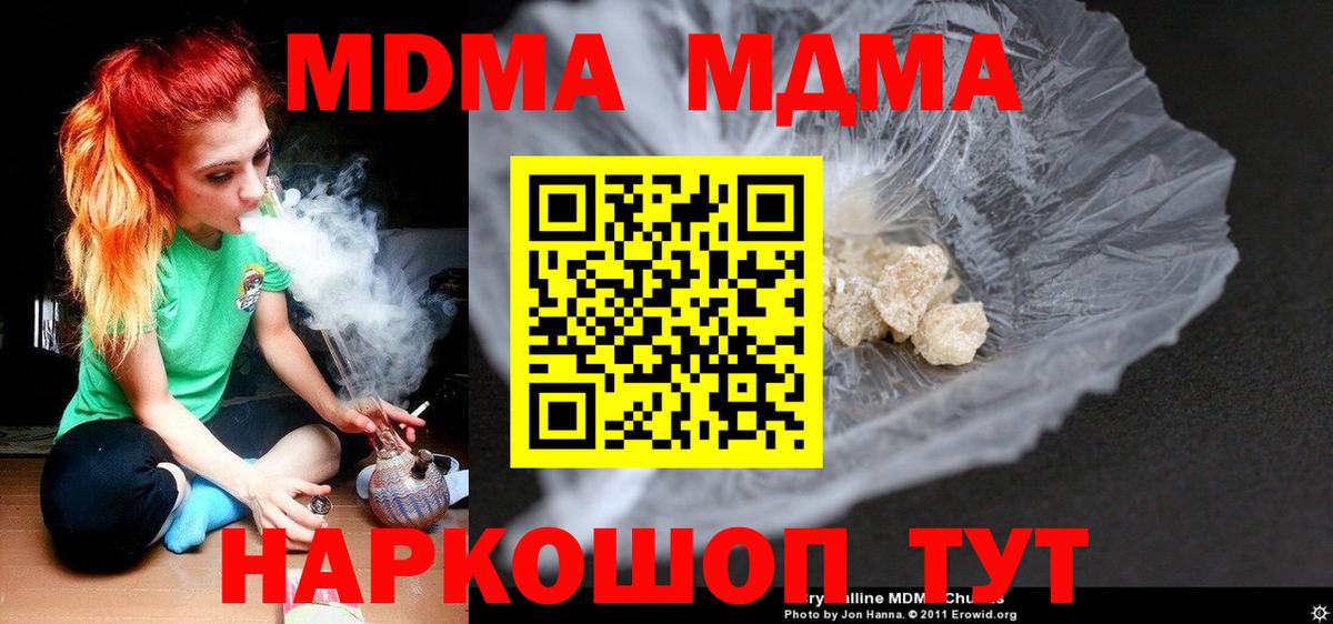 МДМА crystal  MDMA Molly  Ногинск  Вход с VPN 
