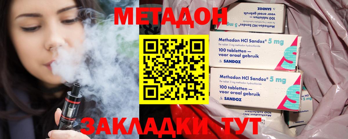МЕТАДОН кристалл  Вход с VPN  МЕТАДОН methadone  Ногинск 