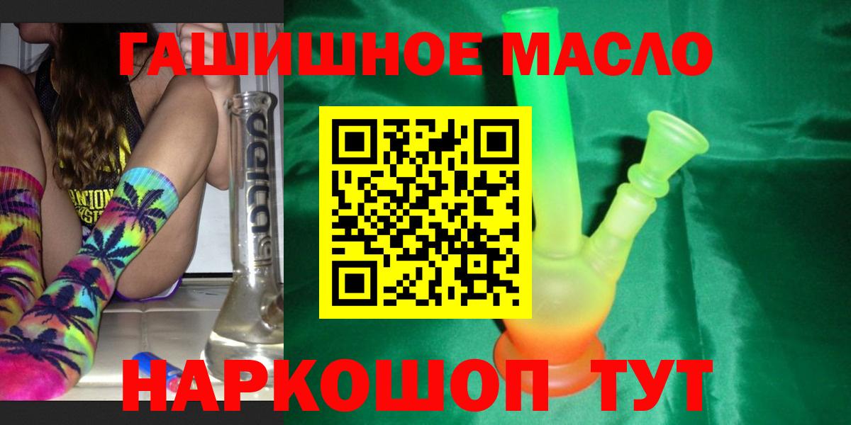 ТГК гашишное масло Ногинск